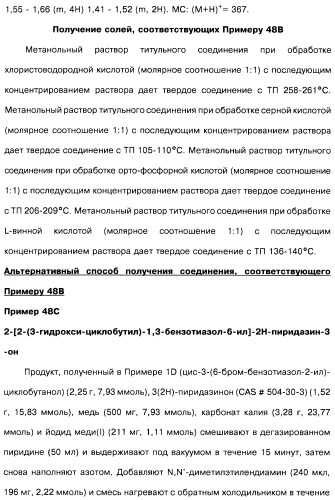 Производные бензотиазолциклобутиламина в качестве лигандов гистаминовых h3-рецепторов, фармацевтическая композиция на их основе, способ селективной модуляции эффектов гистаминовых h3-рецепторов и способ лечения состояния или нарушения, модулируемого гистаминовыми h3-рецепторами (патент 2487130)