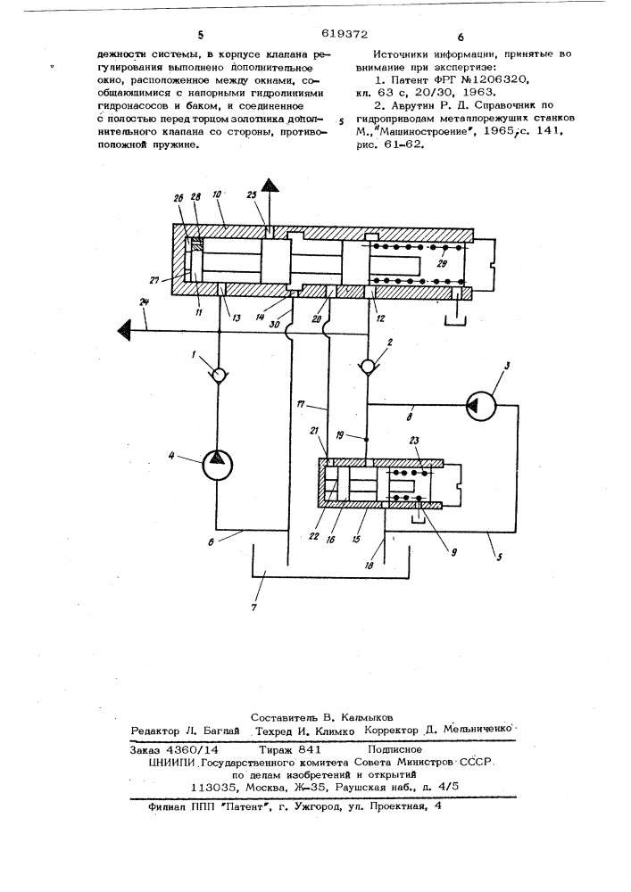 Гидравлическая система управления гидромеханической передачей транспортного средства (патент 619372)