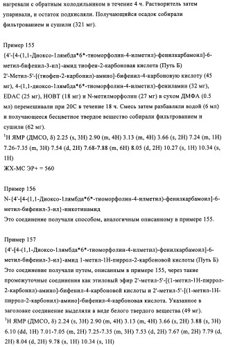 Бифенильные производные и их применение при лечении гепатита с (патент 2452729)