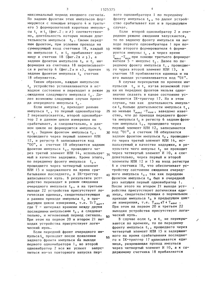 Устройство допускового контроля периода сигнала (патент 1325375)