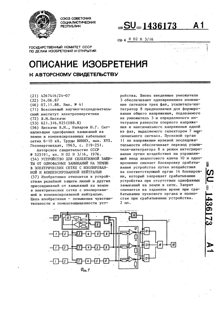 Устройство для селективной защиты от однофазных замыканий на землю в электрических сетях с изолированной и компенсированной нейтралью (патент 1436173)