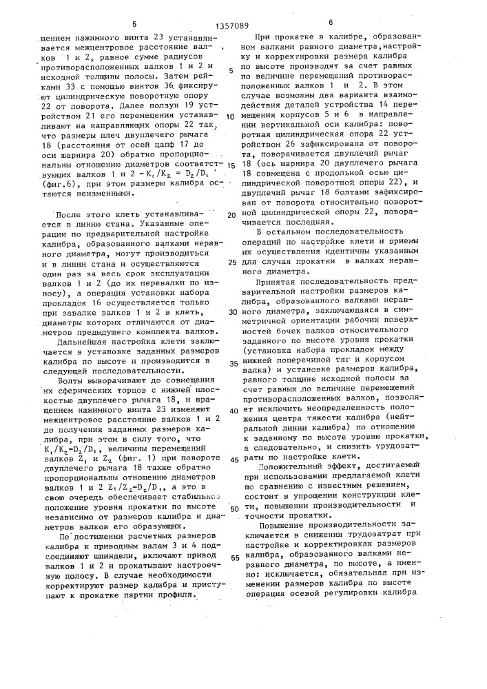 Рабочая клеть прокатного (роликового) стана (патент 1357089)