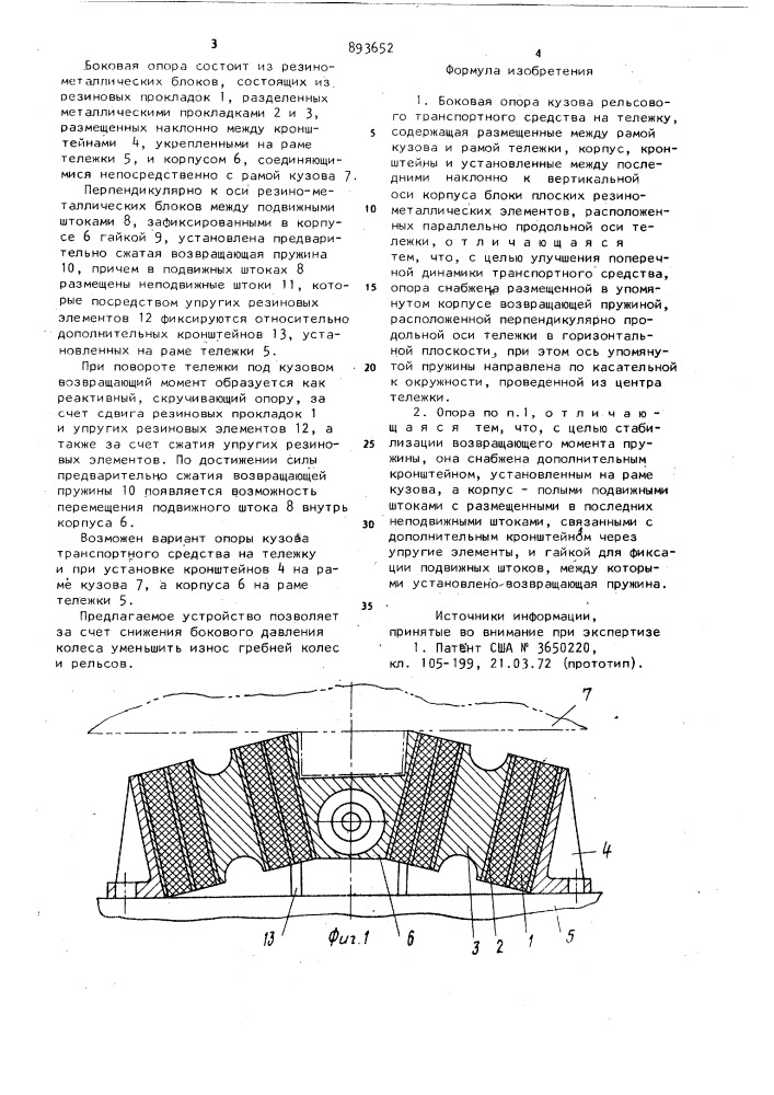 Боковая опора кузова рельсового транспортного средства на тележку (патент 893652)