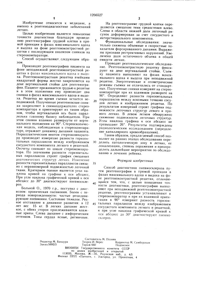 Способ диагностики пневмосклероза (патент 1266527)