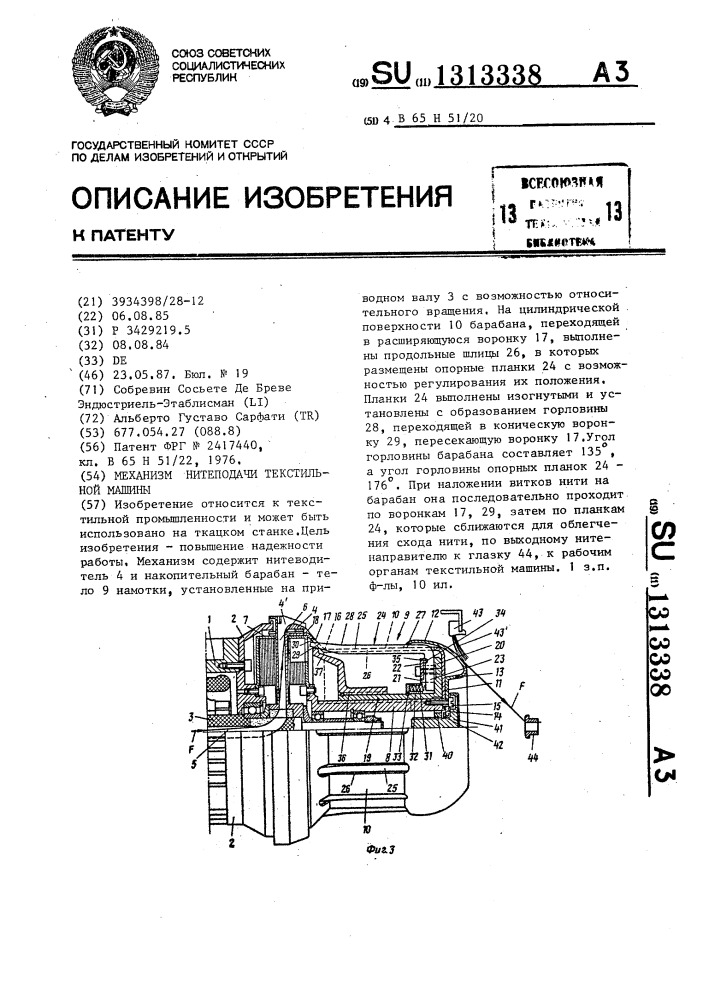 Механизм нитеподачи текстильной машины (патент 1313338)