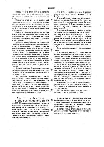 Опорный каток гусеничной машины (патент 2003557)