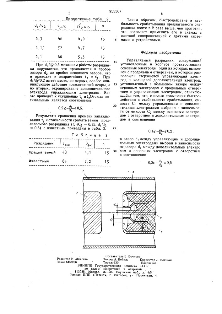 Управляемый разрядник (патент 955307)