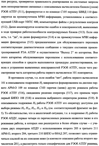 Беспилотный робототехнический комплекс дистанционного мониторинга и блокирования потенциально опасных объектов воздушными роботами, оснащенный интегрированной системой поддержки принятия решений по обеспечению требуемой эффективности их применения (патент 2353891)