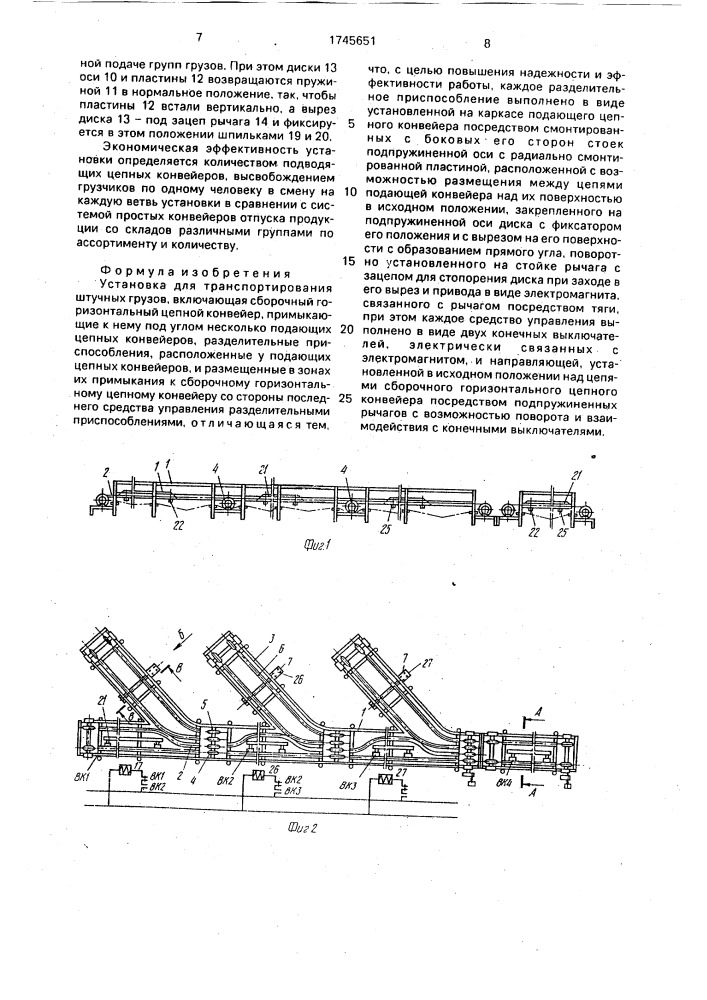 Установка для транспортирования штучных грузов (патент 1745651)