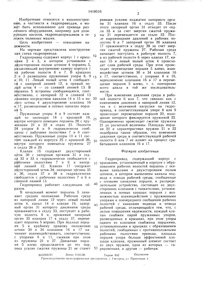 Гидропривод (патент 1418516)