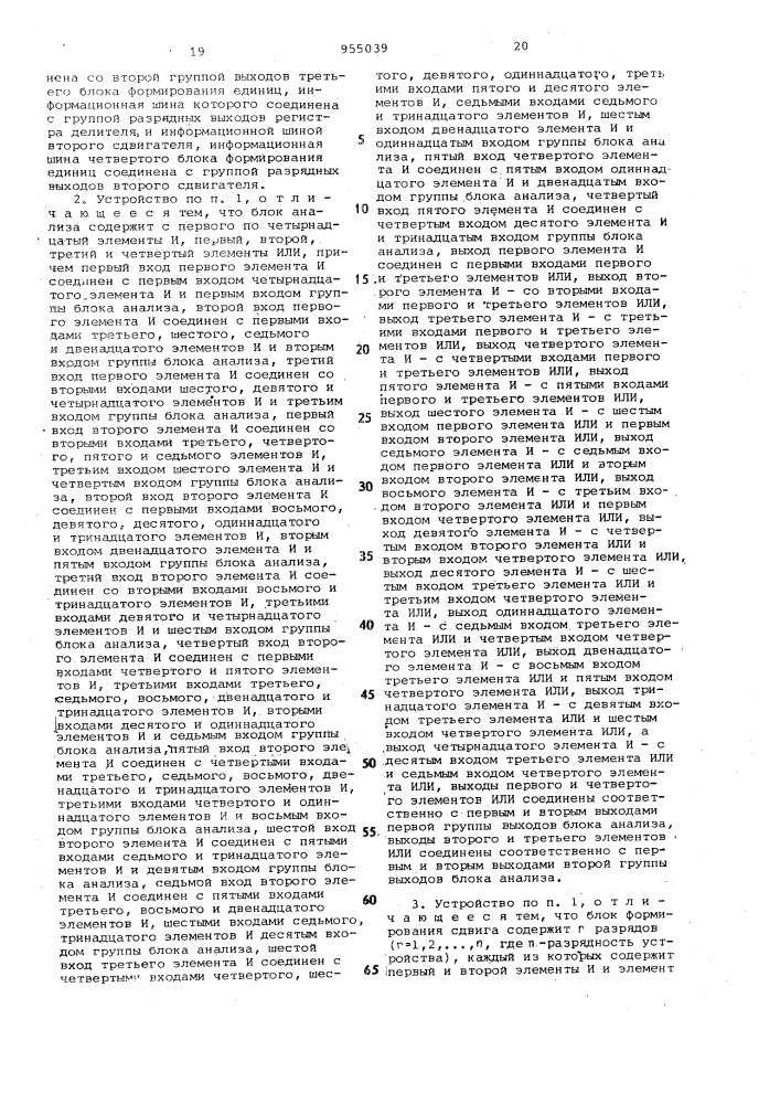 Устройство для деления двоичных чисел (патент 955039)