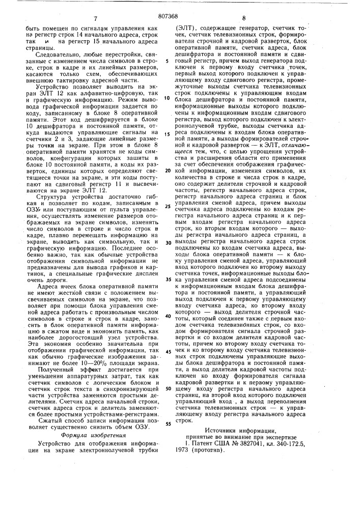 Устройство для отображения информациина экране электронно- лучевой трубки (патент 807368)