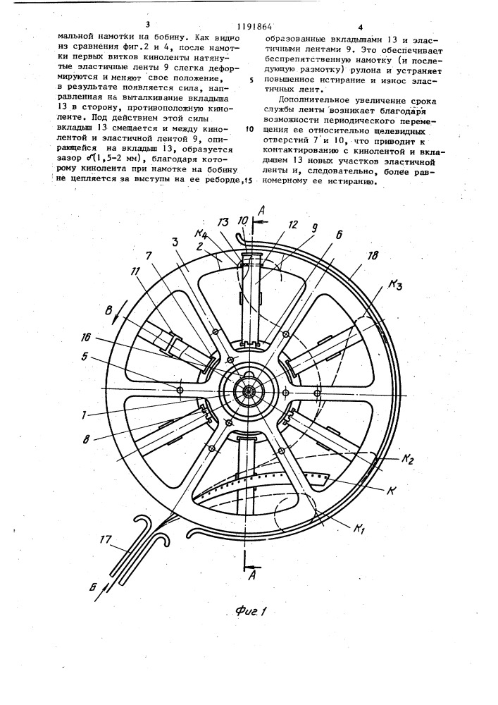 Самозахватывающая бобина для киноленты (патент 1191864)