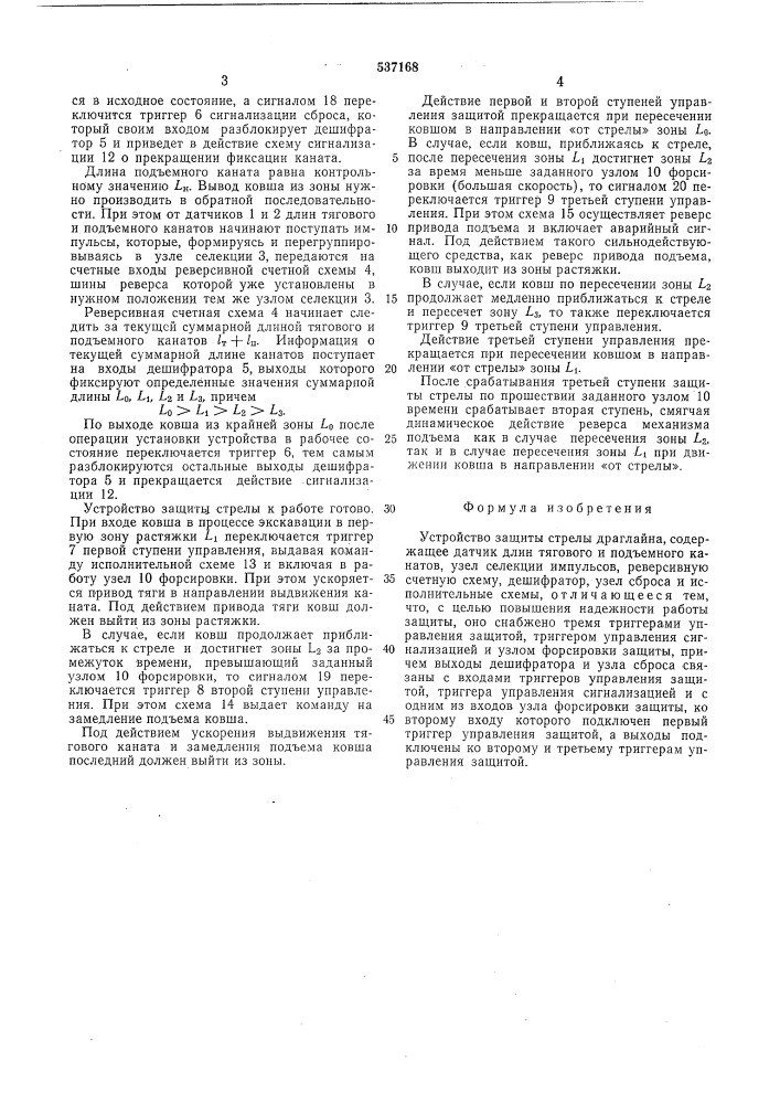 Устройство защиты стрелы драглайна (патент 537168)