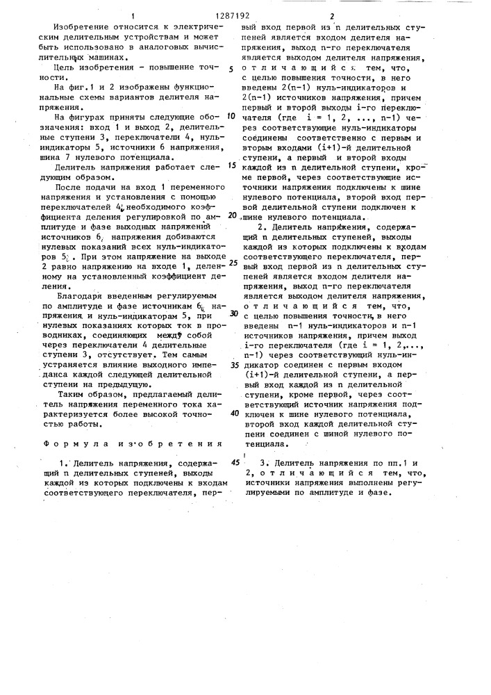 Делитель напряжения (его варианты) (патент 1287192)