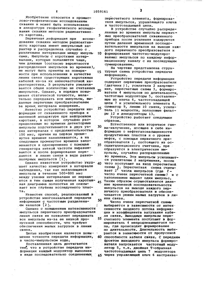 Устройство передачи информации (патент 1059161)