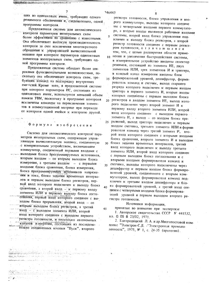 Система для автоматического контроля параметров интегральных схем (патент 746443)