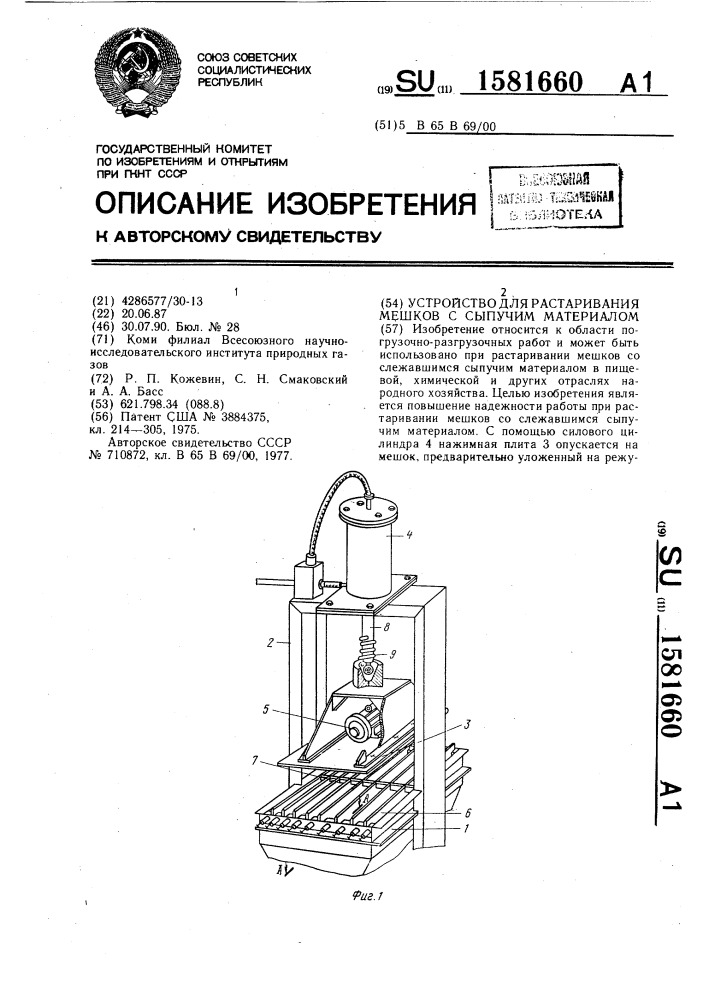 Устройство для растаривания мешков с сыпучим материалом (патент 1581660)