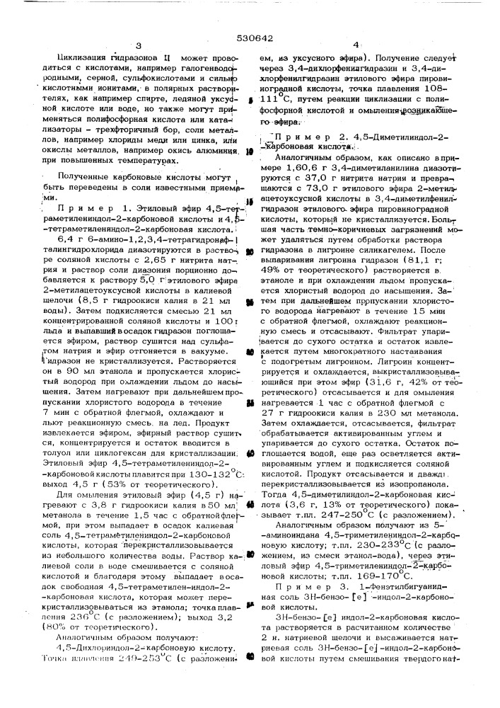 Способ получения производных индол-2-карбоновой кислоты или их солей (патент 530642)