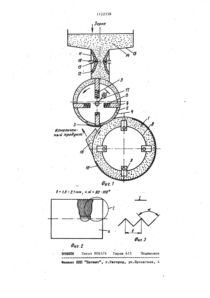 Установка для измельчения сыпучего материала (патент 1122358)