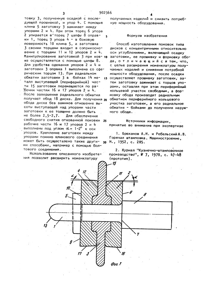 Способ изготовления поковок типа дисков (патент 902966)