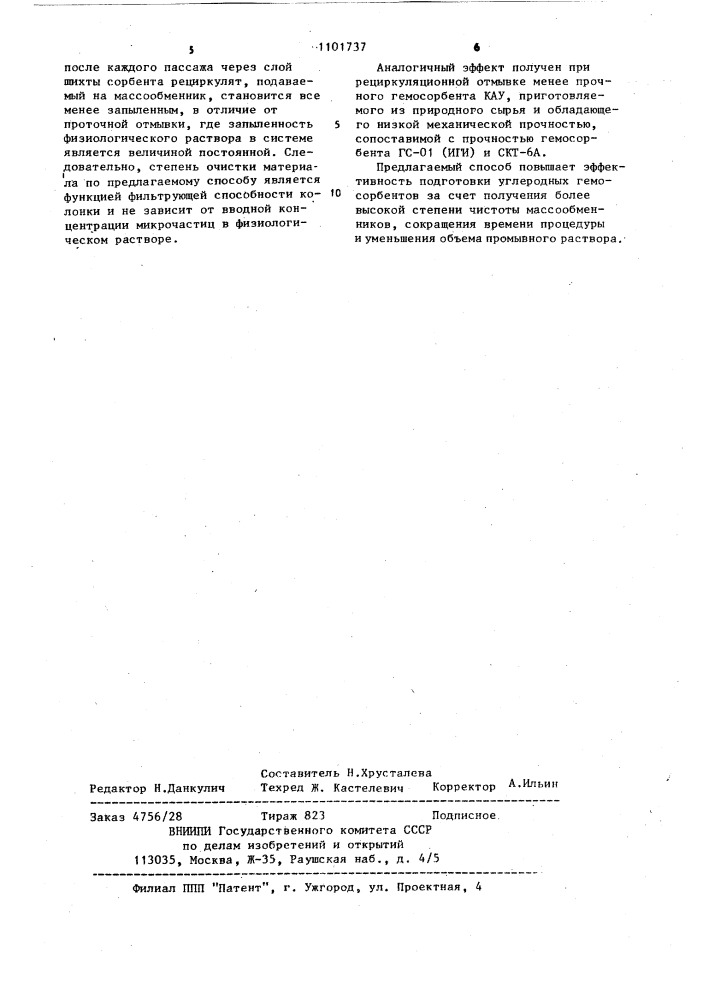 Способ подготовки гемосорбента к использованию (патент 1101737)