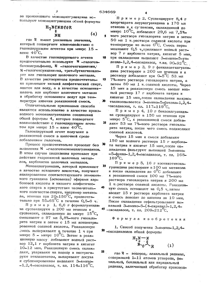 Способ получения 3-амино-1,2,4-оксадиазолов (патент 634669)