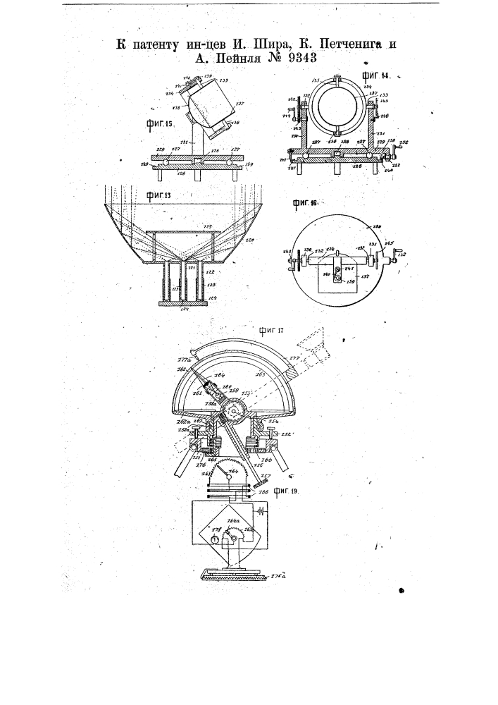 Приспособление для отыскания невидимых невооруженным глазом летательных аппаратов (патент 9343)