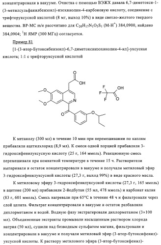 4,6,7,13-замещенные производные 1-бензил-изохинолина и фармацевтическая композиция, обладающая ингибирующей активностью в отношении гфат (патент 2320648)