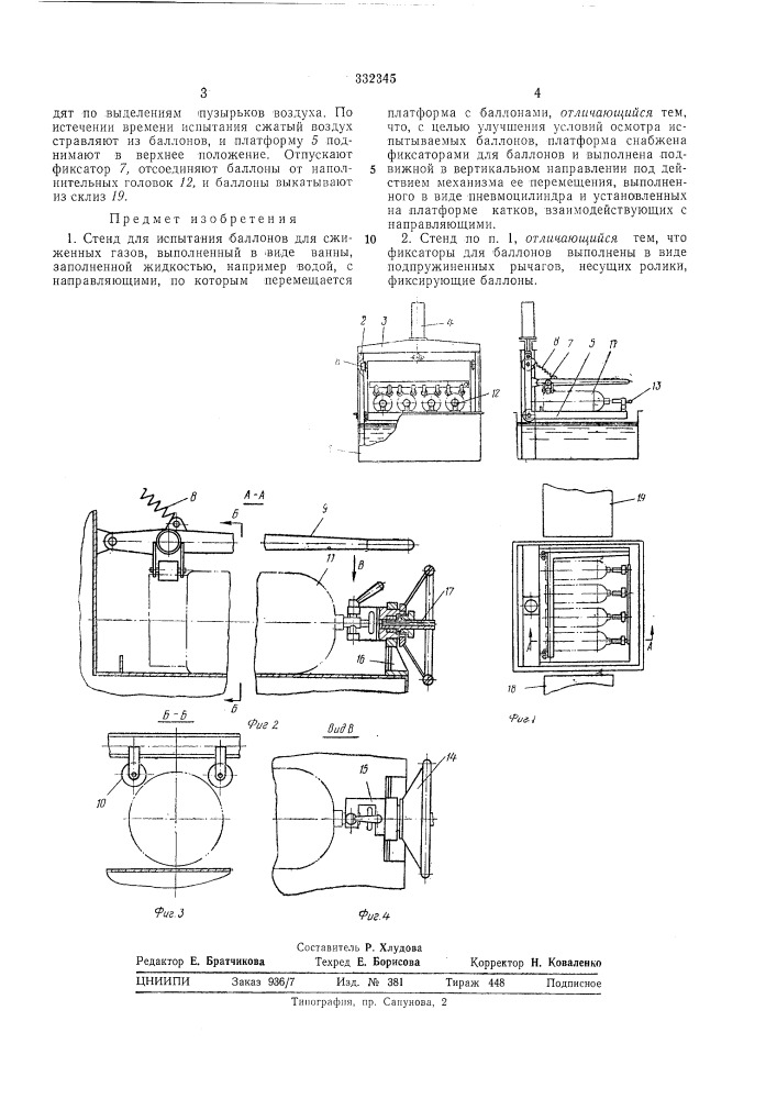 Стенд для испытания баллонов для сжиженных газов (патент 332345)