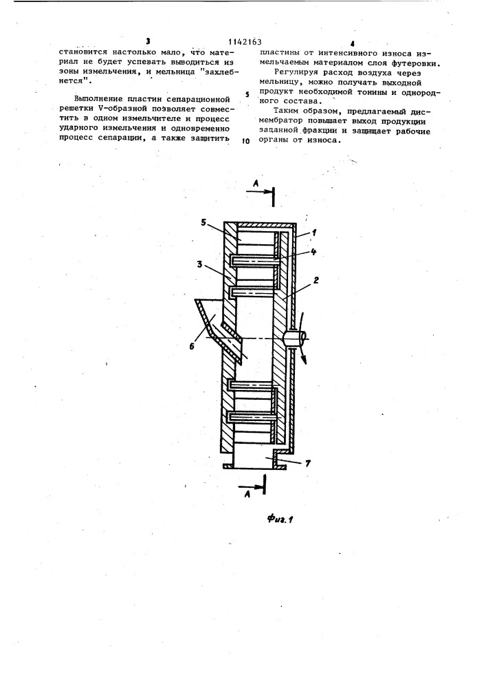 Дисмембратор (патент 1142163)