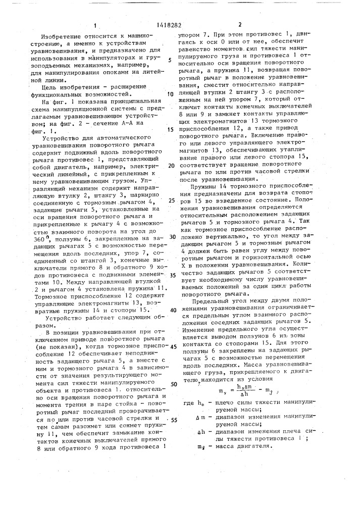 Устройство для автоматического уравновешивания поворотного рычага грузоподъемного механизма (патент 1418282)