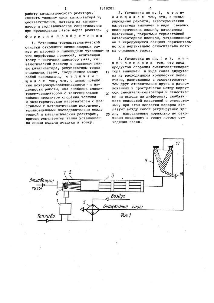 Установка термокаталитической очистки отходящих низконапорных газов (патент 1318282)