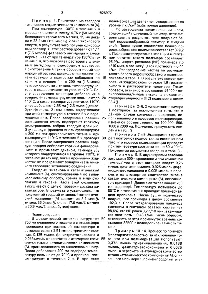 Способ получения твердого компонента катализатора (со) полимеризации @ -олефинов (патент 1826972)