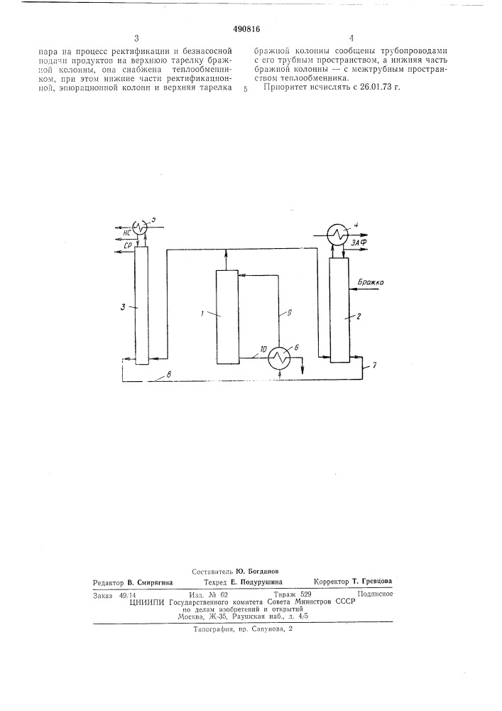 Ректификационная установка прямого действия (патент 490816)