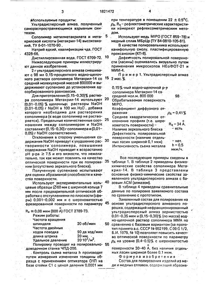 Состав для полирования изделий из меди и медных сплавов (патент 1821472)