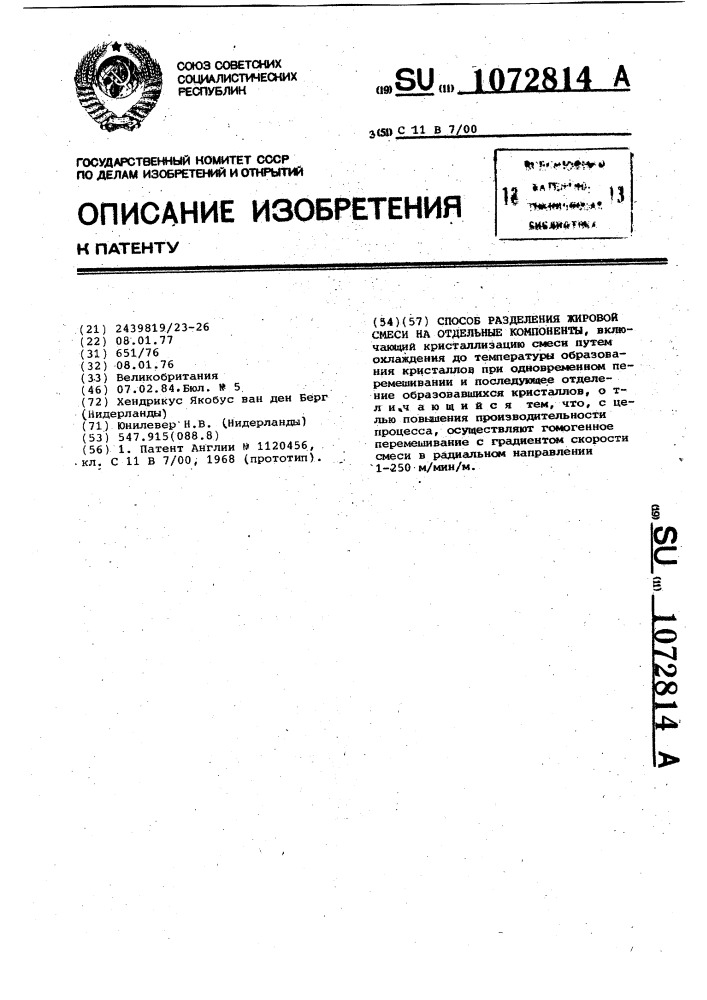 Способ разделения жировой смеси на отдельные компоненты (патент 1072814)