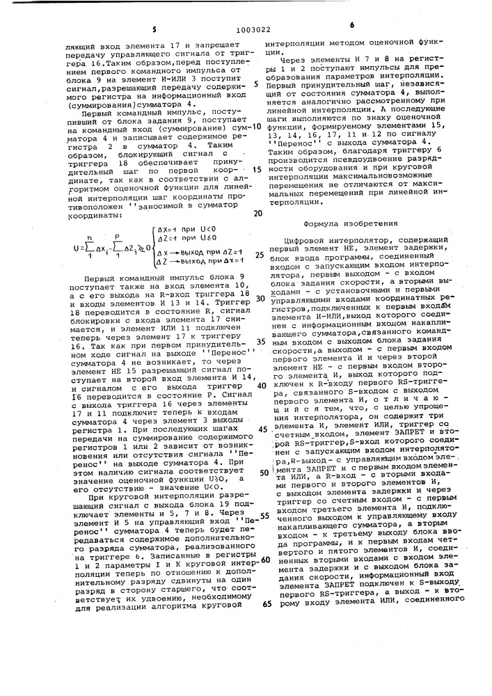 Цифровой интерполятор (патент 1003022)