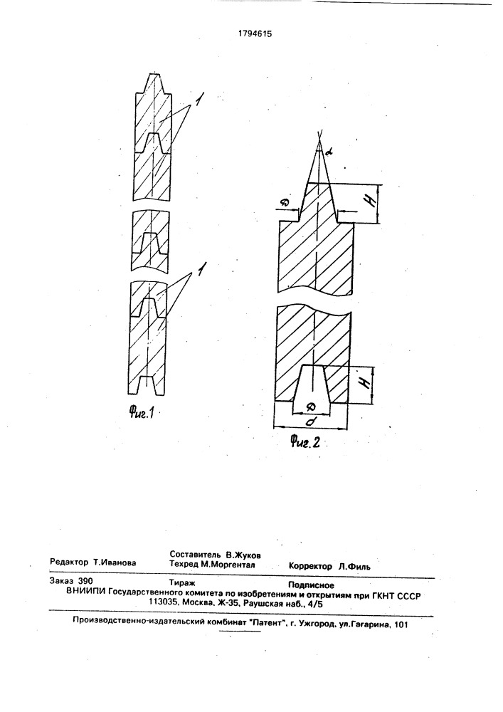 Стержень для термитной сварки (патент 1794615)