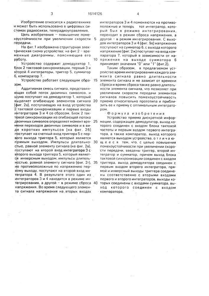 Устройство приема дискретной информации (патент 1614126)