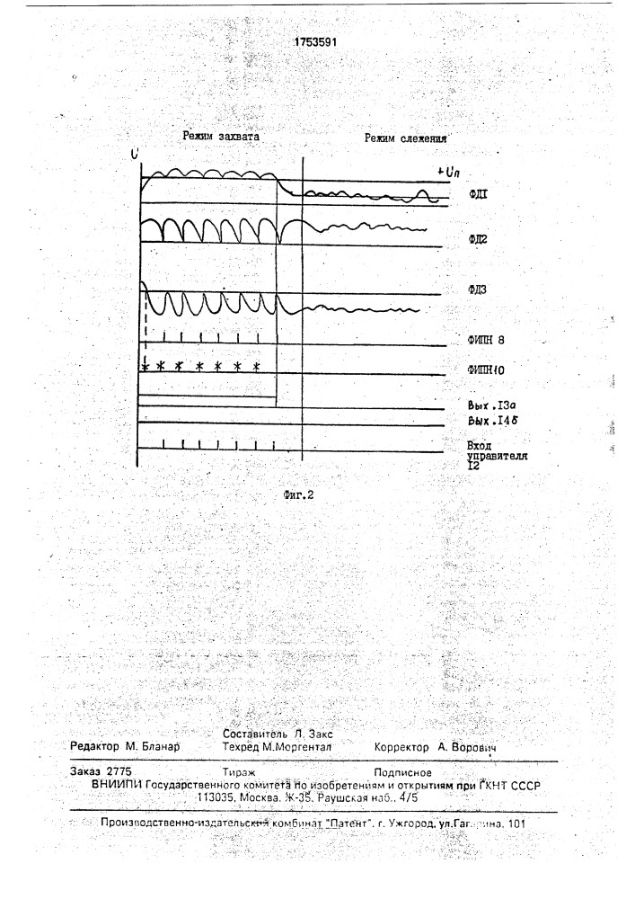 Устройство фазовой автоподстройки частоты (патент 1753591)