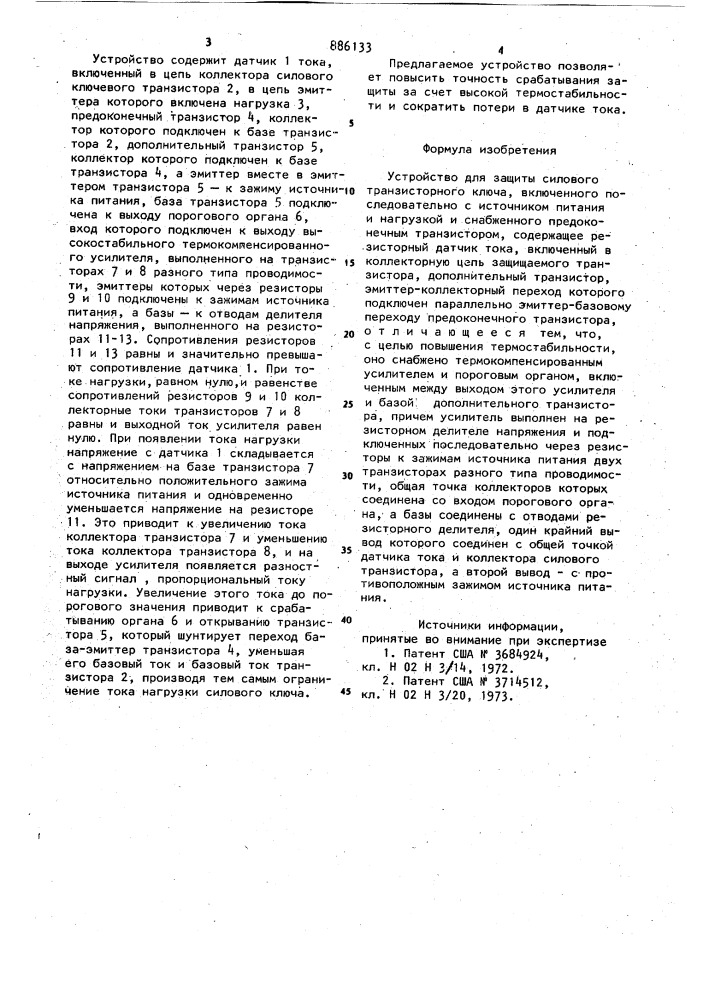 Устройство для защиты силового транзисторного ключа (патент 886133)