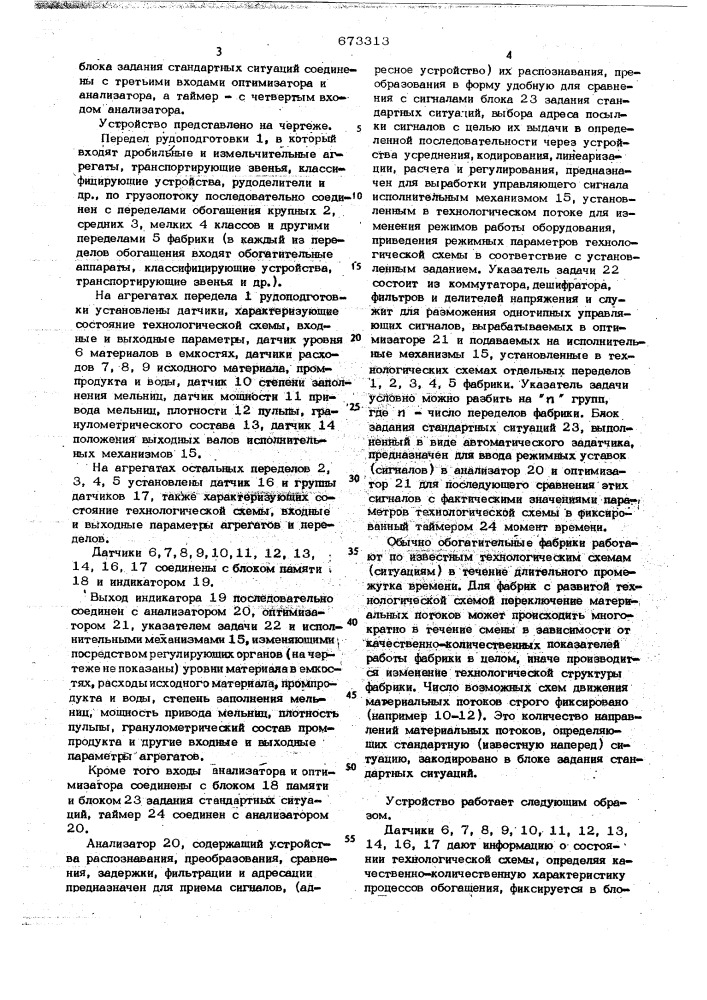 Устройство для управления технологическими процессами на обогатительной фабрике (патент 673313)