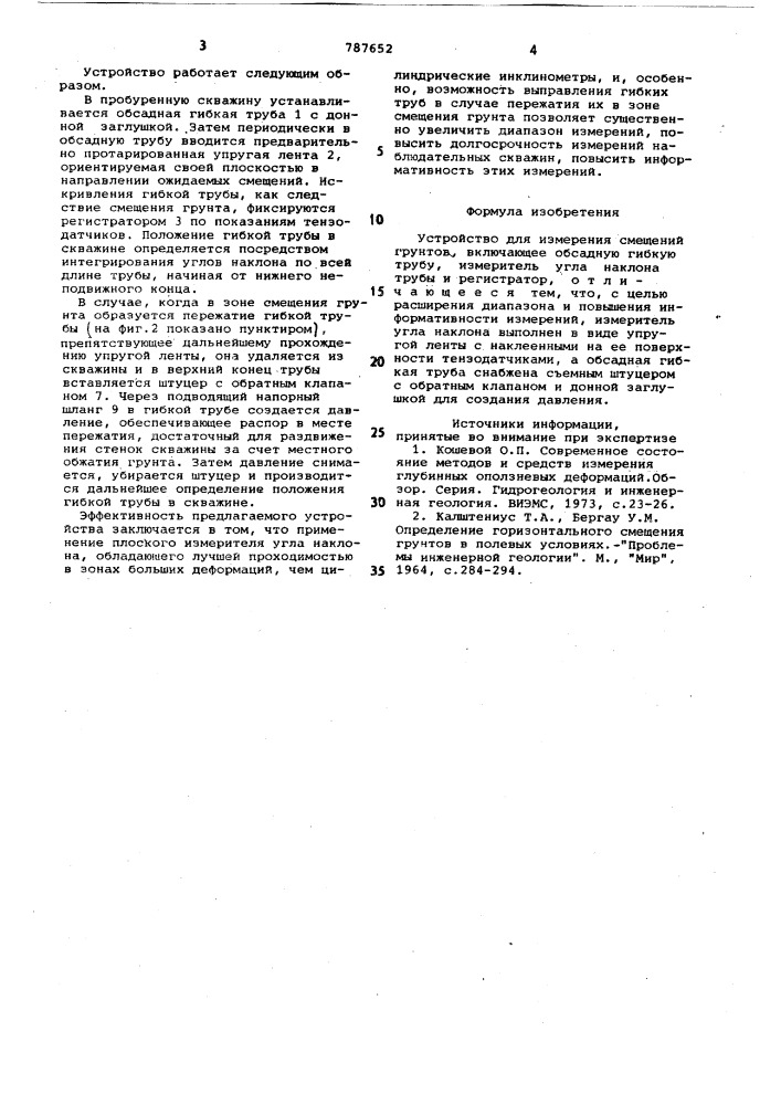 Устройство для измерения смещений грунтов (патент 787652)