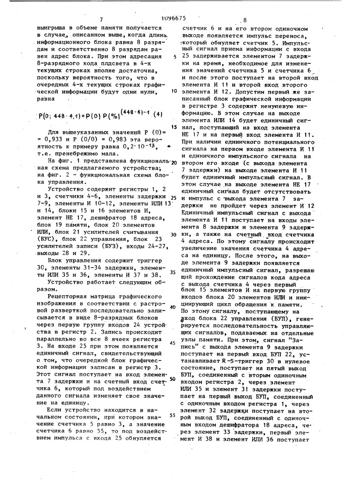 Устройство для сжатия и накопления графической информации (патент 1096675)