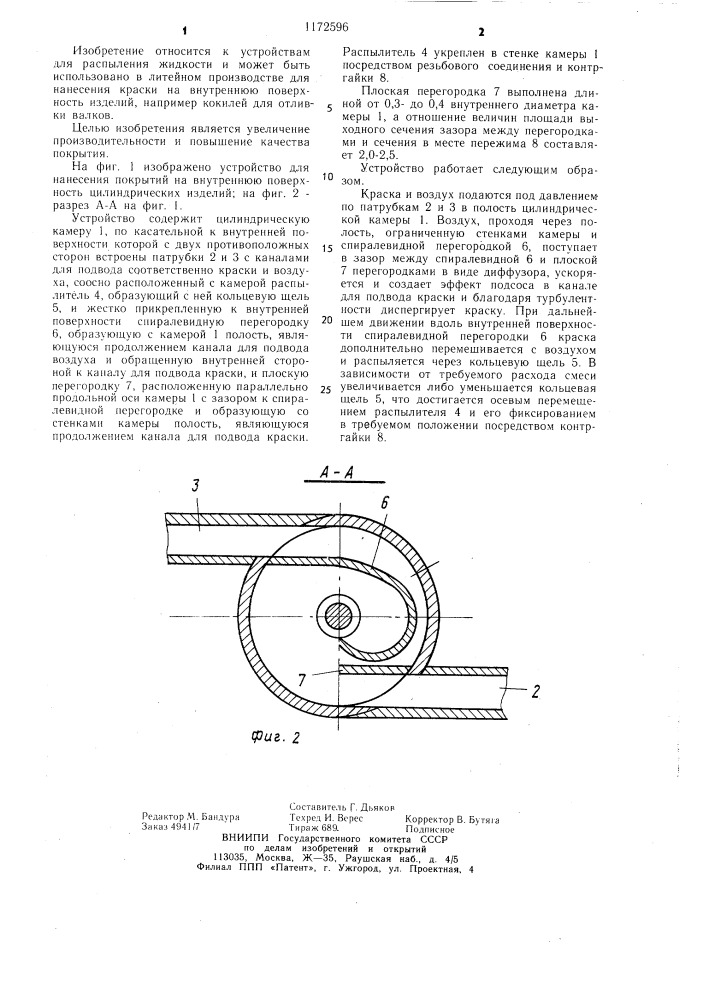 Устройство для нанесения покрытий на внутреннюю поверхность цилиндрических изделий (патент 1172596)