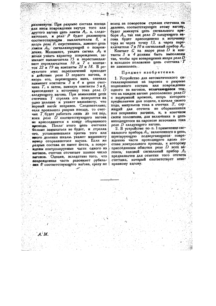 Устройство для автоматического сигнализирования на паровоз о разрыве поездного состава или повреждении одного из вагонов (патент 28527)