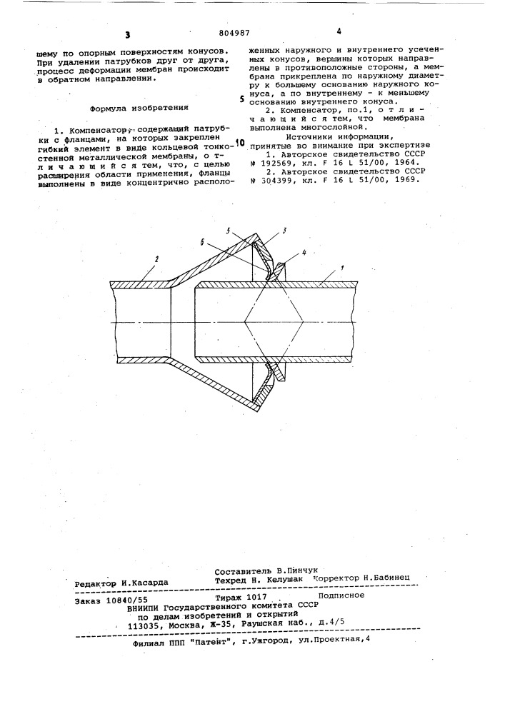 Компенсатор (патент 804987)