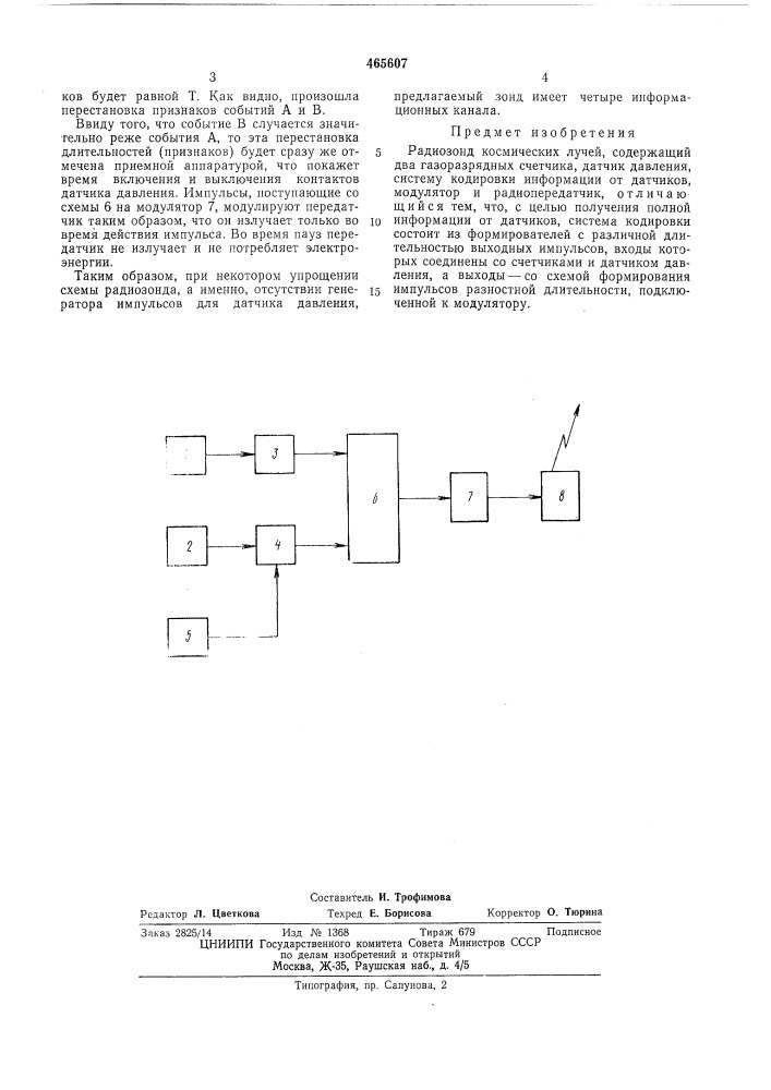 Радиозонд космических лучей (патент 465607)