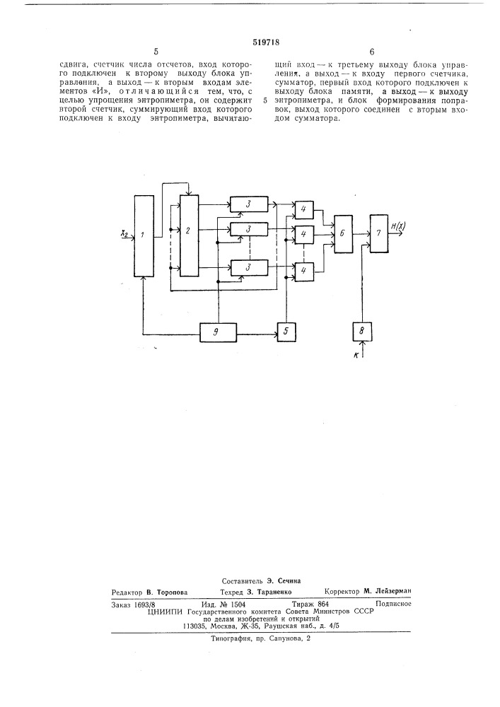 Энтропиметр (патент 519718)